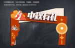 中秋门头