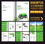 新能源汽车