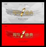 1周年庆