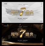 7周年庆