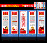 扫黑除恶