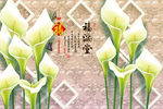 福满堂喇叭花背景墙