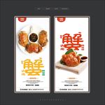 大闸蟹海报