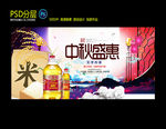 中秋盛宴
