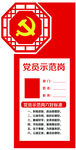 党员示范岗