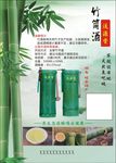 竹筒酒海报