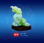 玉雕 玉石罗财 发财 荣华富贵