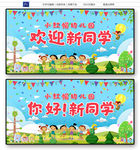 新学期欢迎新同学海报