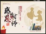 教师节海报