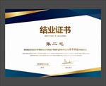 结业证书