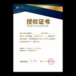 授权证书