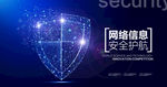 信息安全
