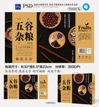 高端黑色五谷杂粮礼盒包装设计