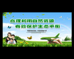 保护环境