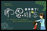 教师节图片