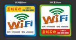 免费wifi  wifi标志