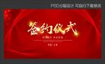 签约仪式