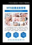 皮肤管理