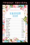 皮肤管理价目表