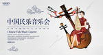 中国民乐音乐会