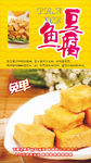 鱼豆腐