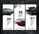 汽车宣传海报