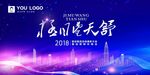 高端科技晚会背景