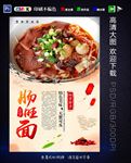 肠旺面