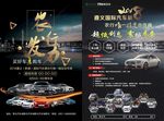 汽车展会展示传单
