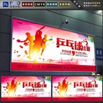 乒乓球
