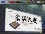 象棋