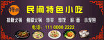 民间小吃招牌