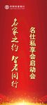 银行名仕启动会展架