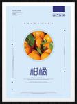 柑橘
