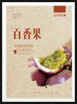 百香果