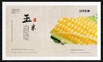 玉米