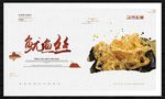 鱿鱼丝