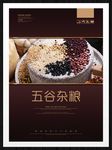 五谷杂粮