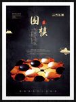 围棋
