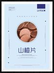 山楂片