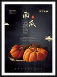 南瓜