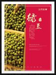 绿豆