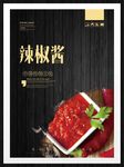 辣椒酱