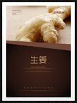 生姜