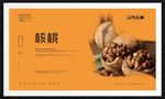 核桃