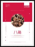 八角