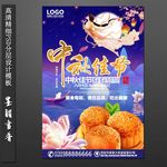 中秋节海报