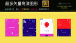 4款矢量创意 艺术海报高清图片