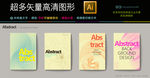 4款矢量创意 艺术海报高清图片