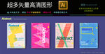 4款矢量创意 艺术海报高清图片